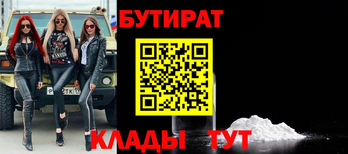 Нарткала  Бутират бутандиол  Бутират  Вход с VPN 