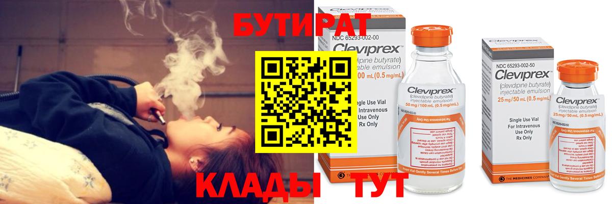 БУТИРАТ 1.4BDO Нарткала