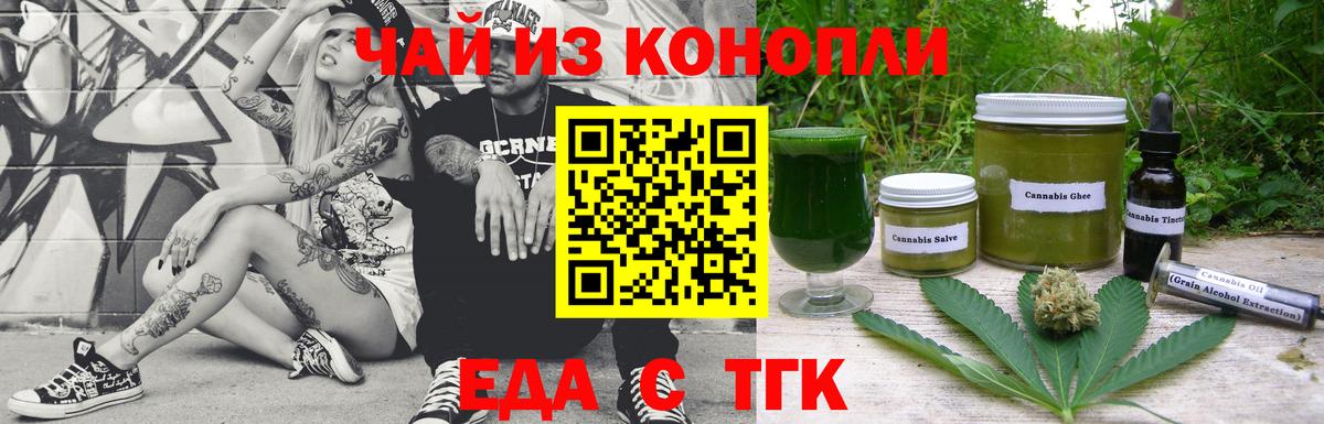 Еда ТГК конопля Нарткала