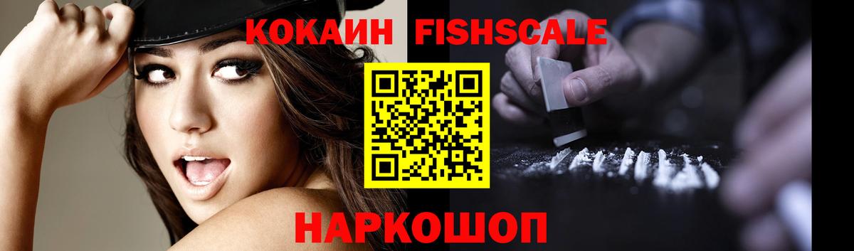 COCAIN Fish Scale Нарткала