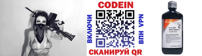 Codein напиток Lean (лин)  Нарткала 