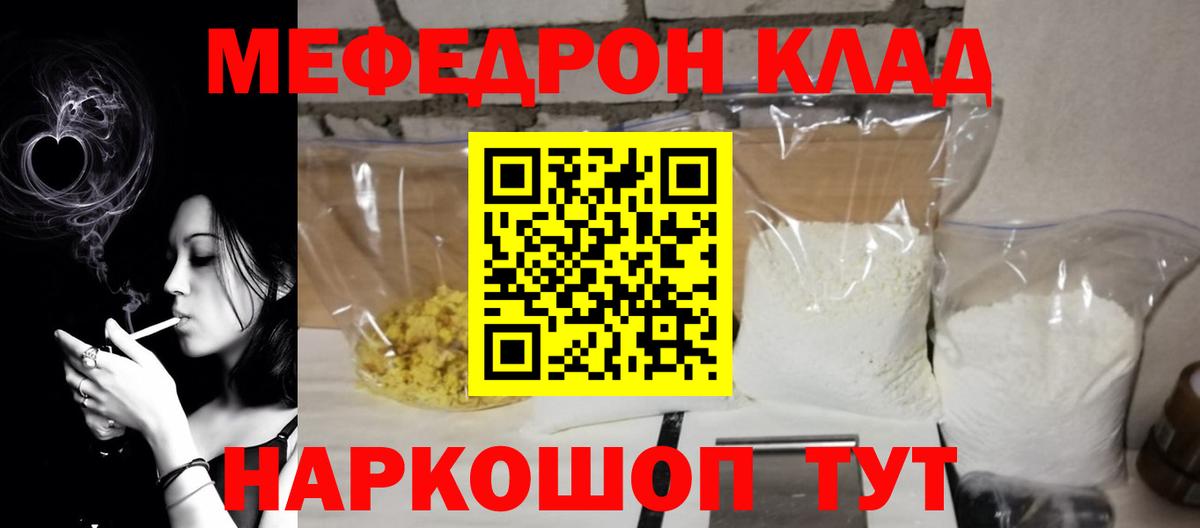 Меф кристаллы  Вход с VPN  МЯУ-МЯУ мяу мяу  МЕФ  Нарткала 