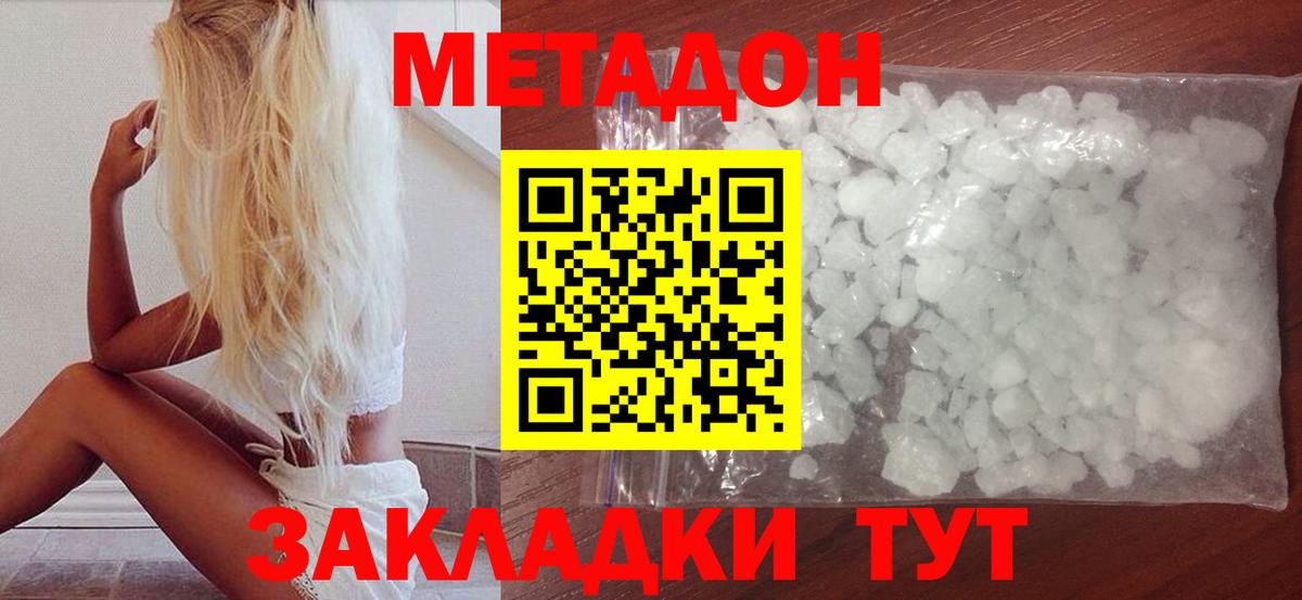 Метадон кристалл  МЕТАДОН methadone  Нарткала  Вход с VPN 