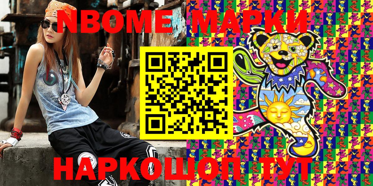 Марки N-bome 1,8мг Нарткала