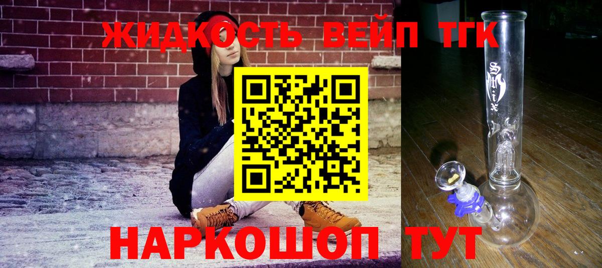 ТГК жижа Нарткала